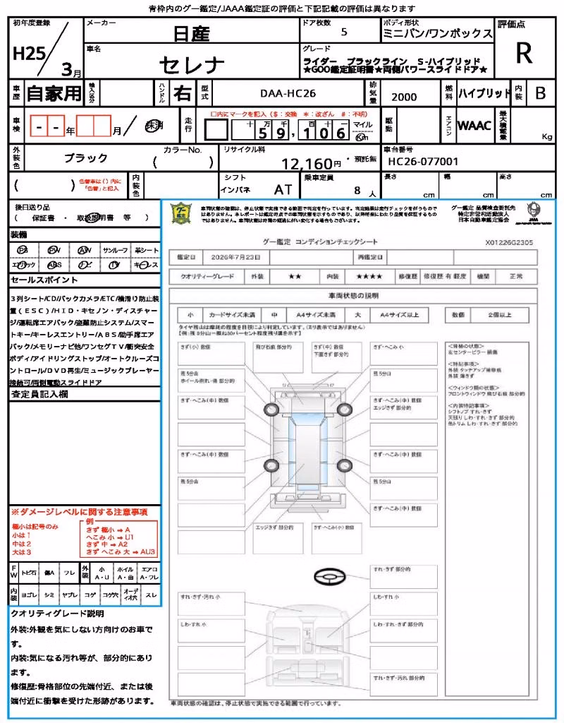 NISSAN SERENA