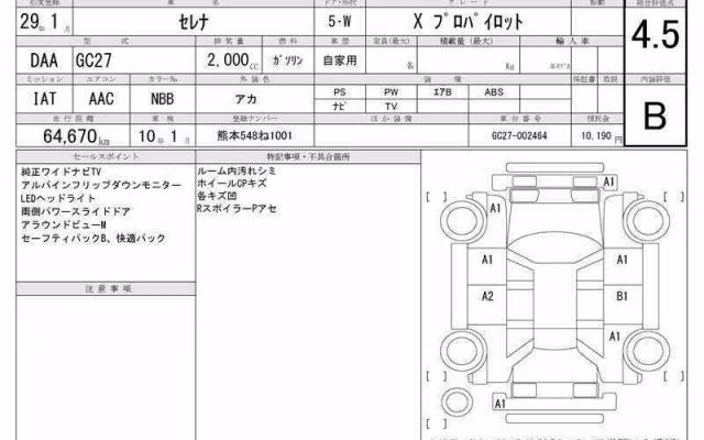 NISSAN SERENA