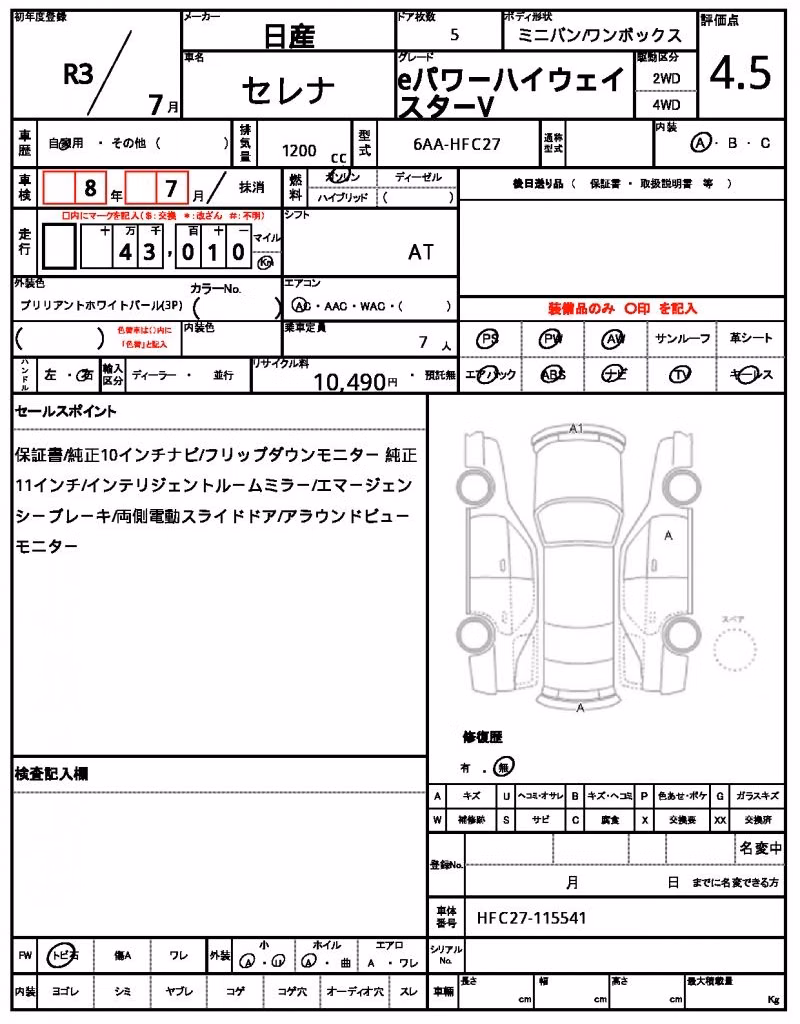 NISSAN SERENA