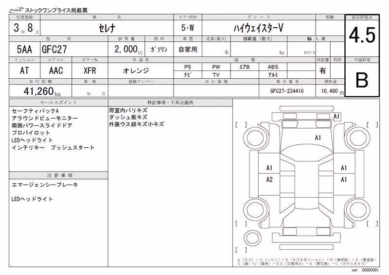NISSAN SERENA