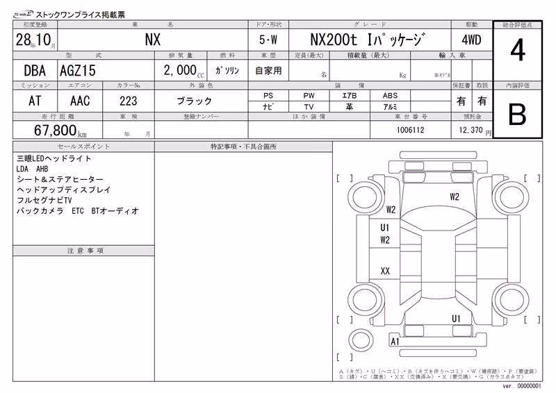 LEXUS NX200T