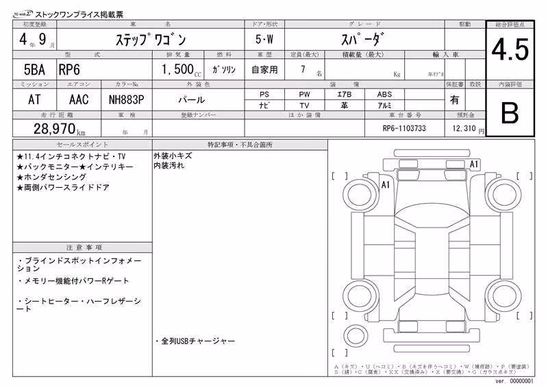 HONDA STEPWGN