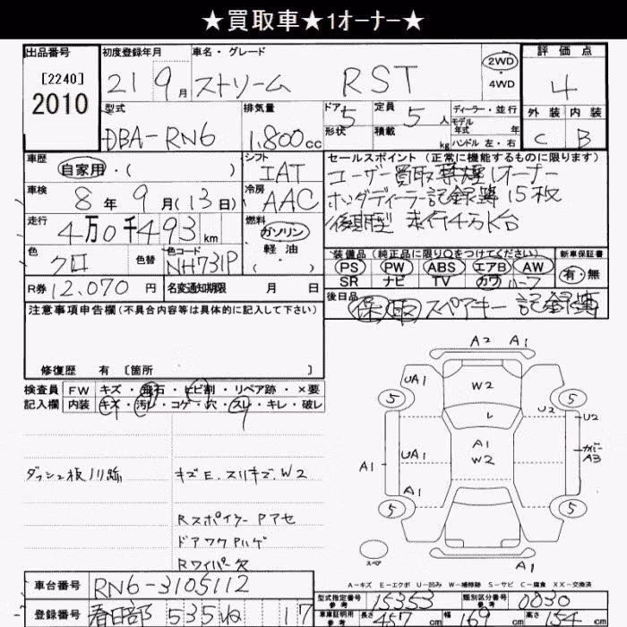 HONDA STREAM