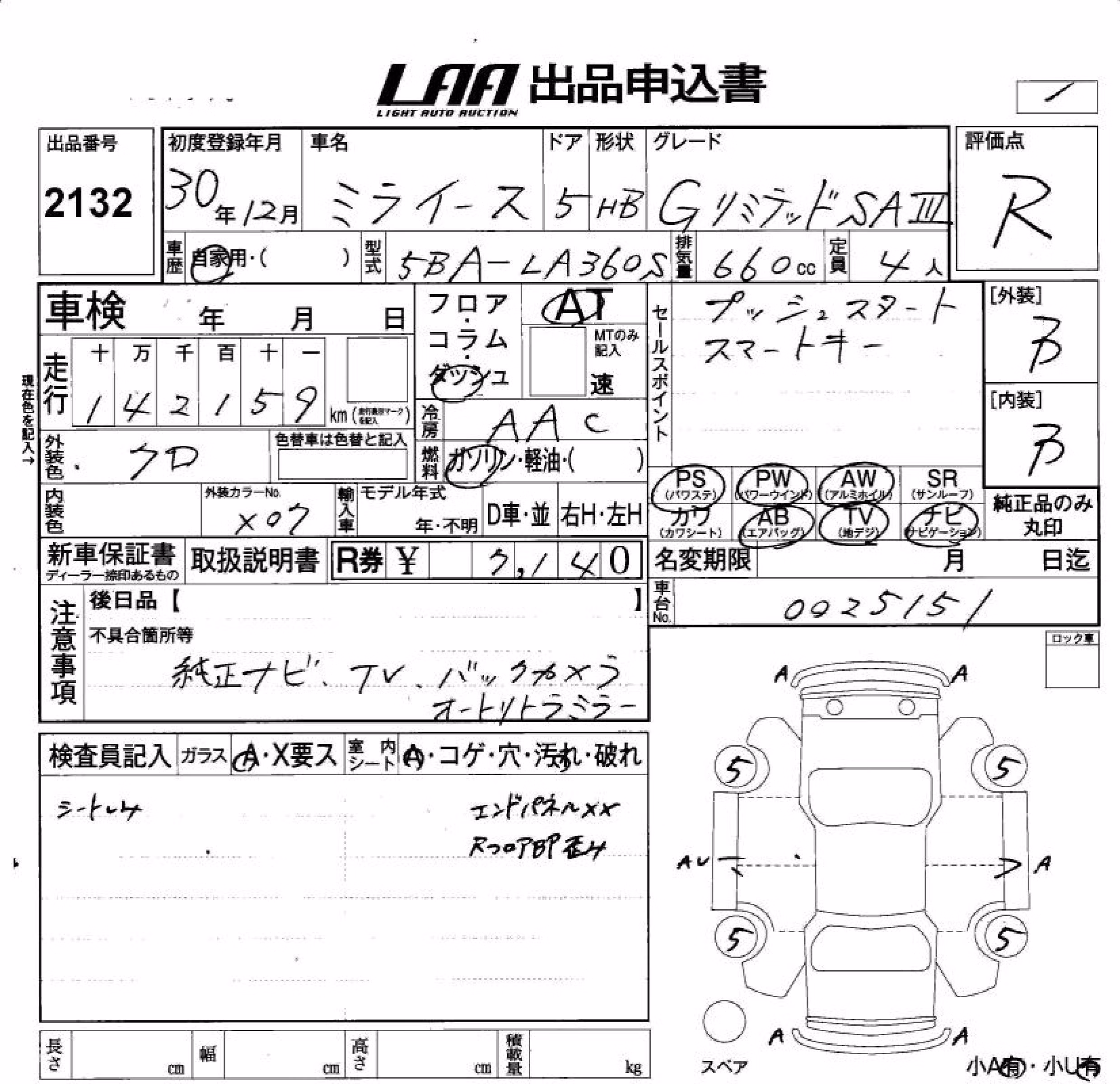 DAIHATSU MIRA E:S