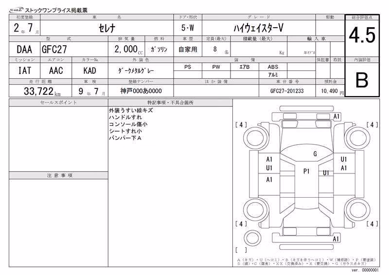 NISSAN SERENA