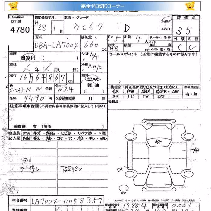 DAIHATSU WAKE