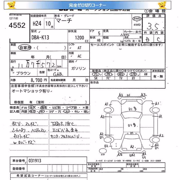 NISSAN MARCH