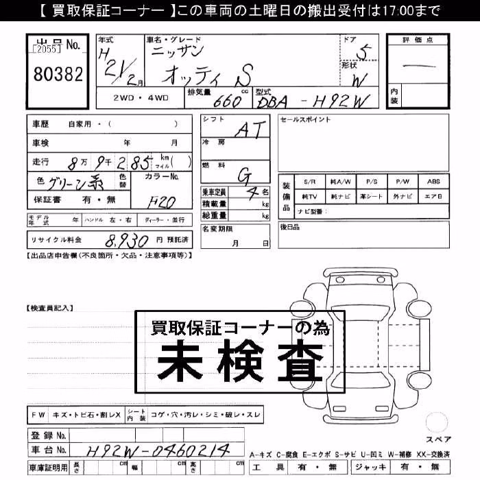NISSAN OTTI