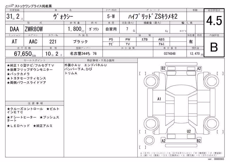 TOYOTA VOXY