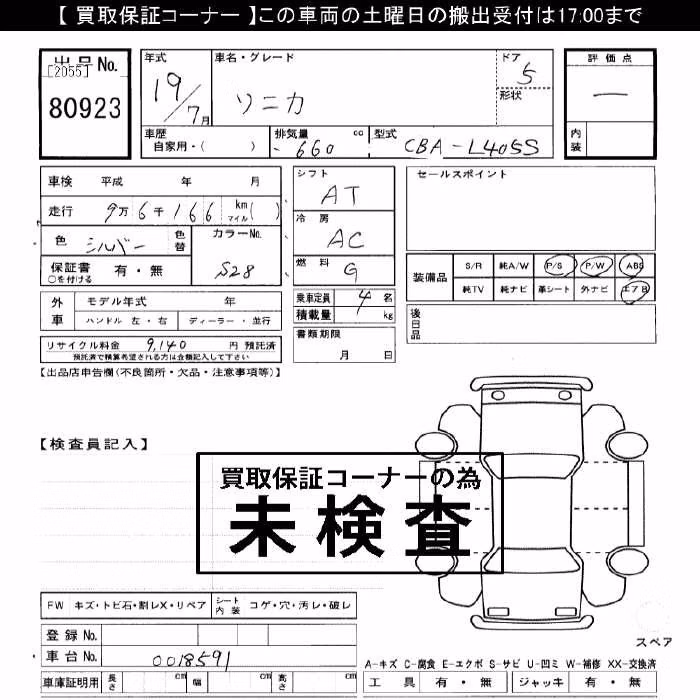 DAIHATSU SONICA