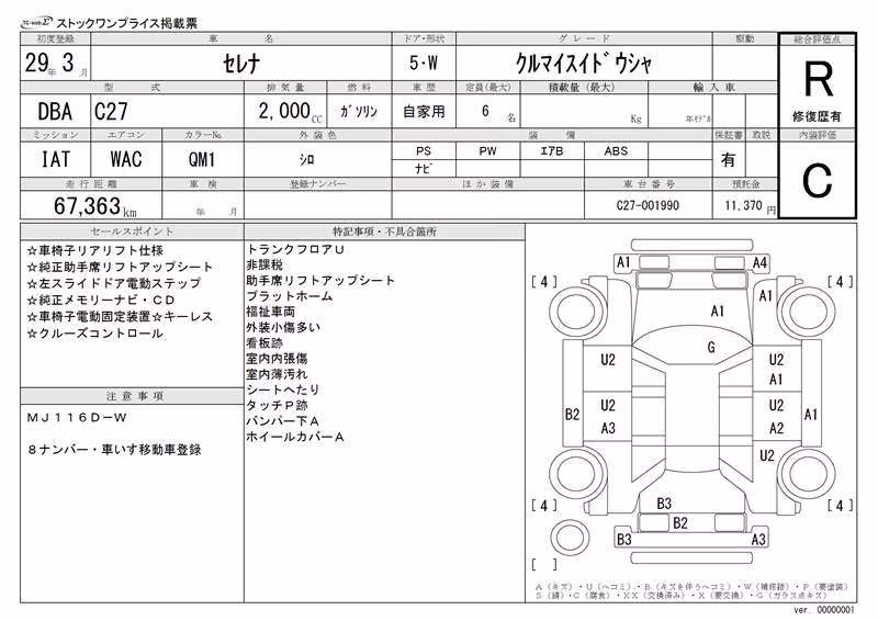 NISSAN SERENA