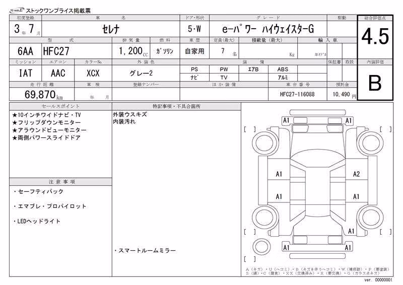 NISSAN SERENA