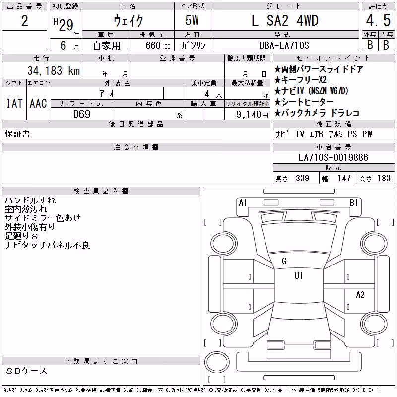 DAIHATSU WAKE