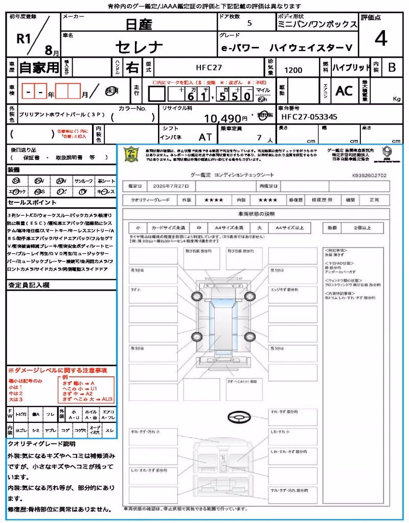 NISSAN SERENA