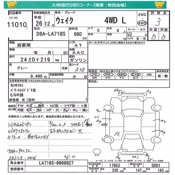 DAIHATSU WAKE