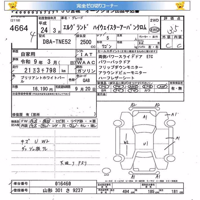 NISSAN ELGRAND