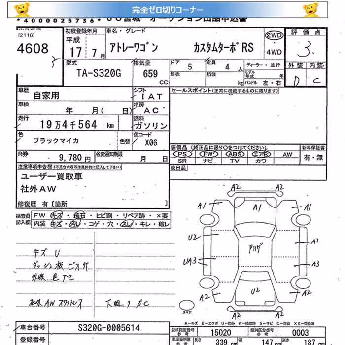 DAIHATSU ATRAI