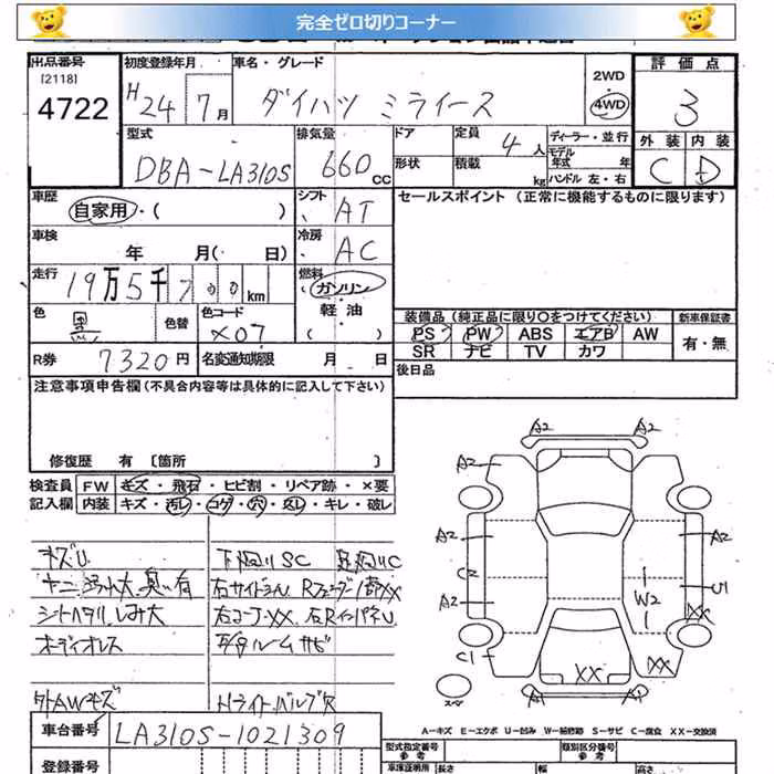 DAIHATSU MIRA E:S