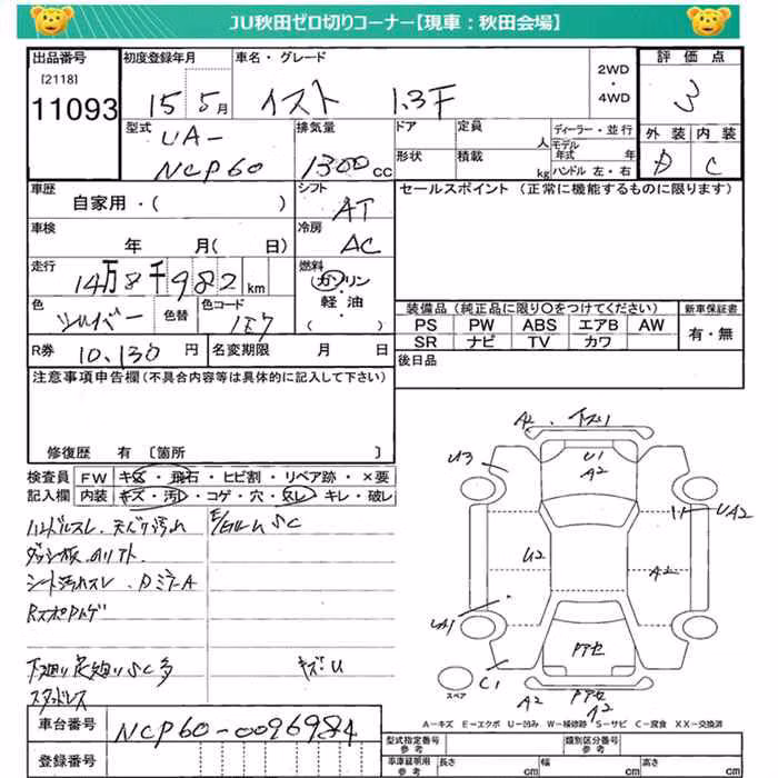 TOYOTA IST