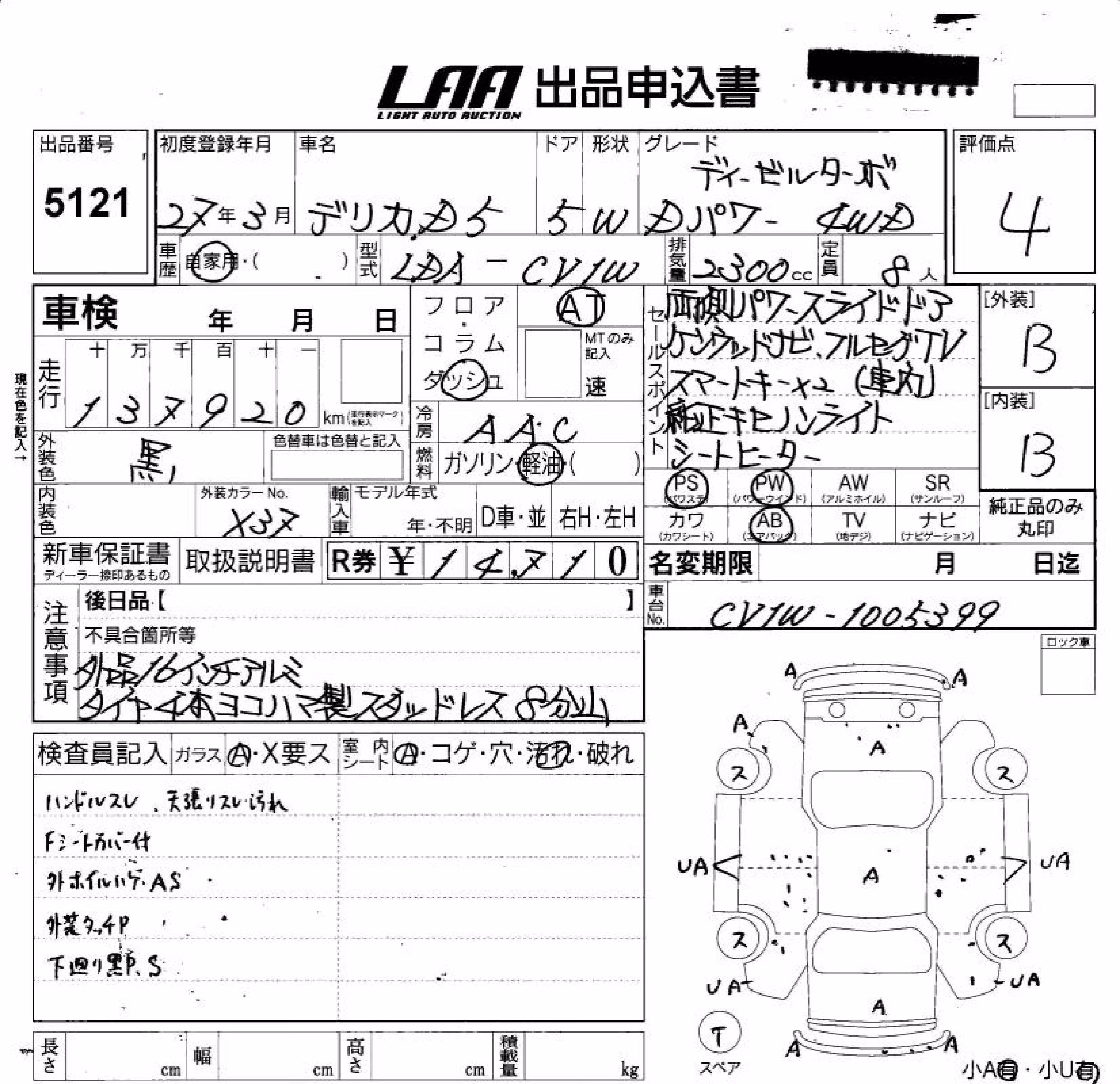 MITSUBISHI DELICA D:5