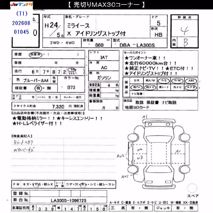 DAIHATSU MIRA E:S