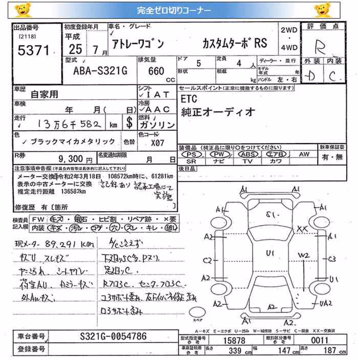 DAIHATSU ATRAI