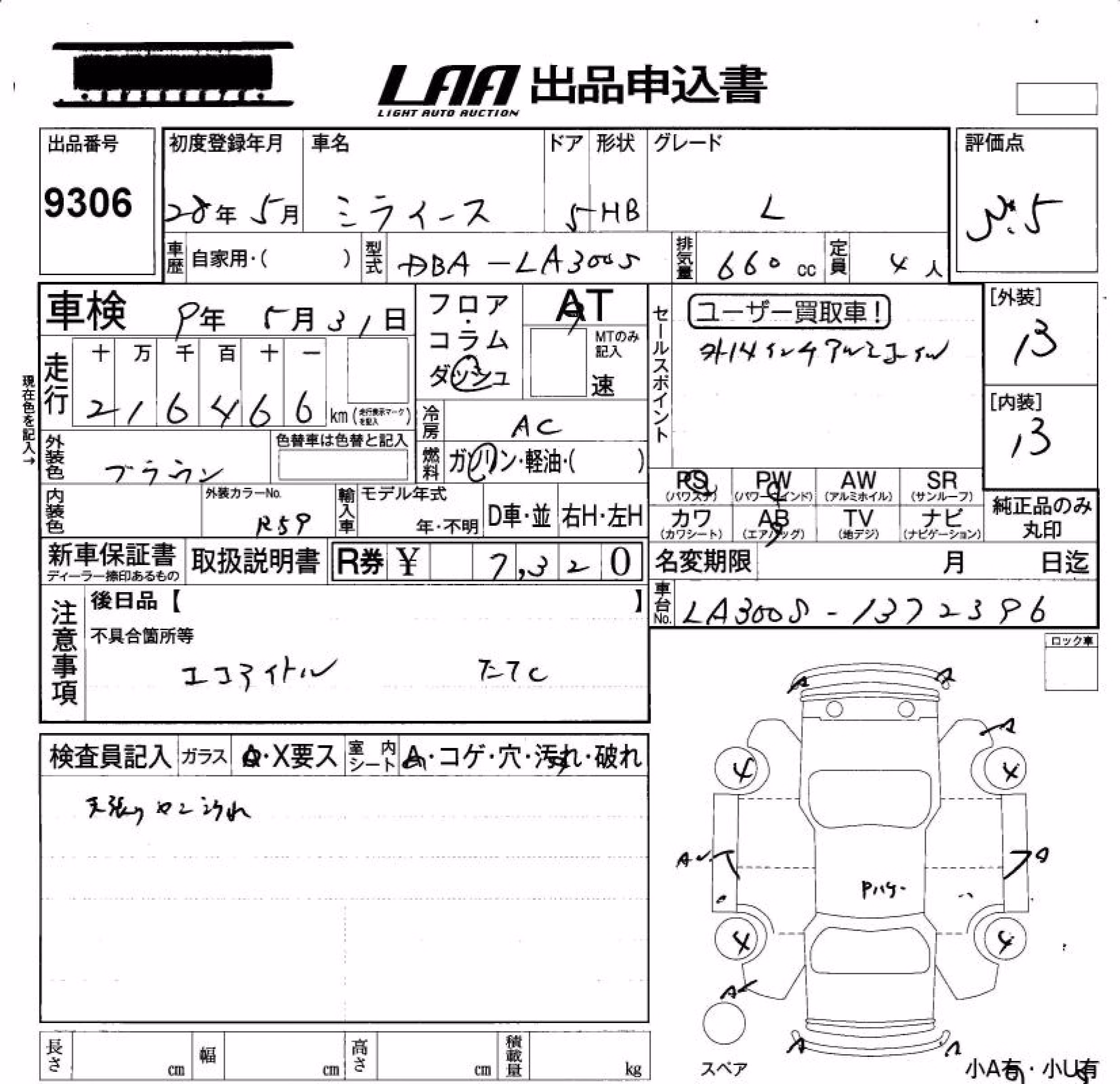 DAIHATSU MIRA E:S