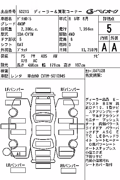 MITSUBISHI DELICA D:5