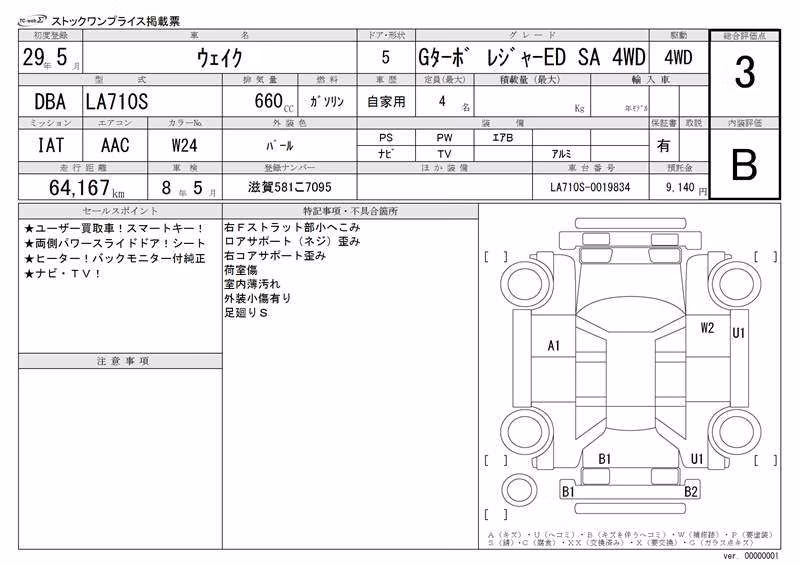 DAIHATSU WAKE