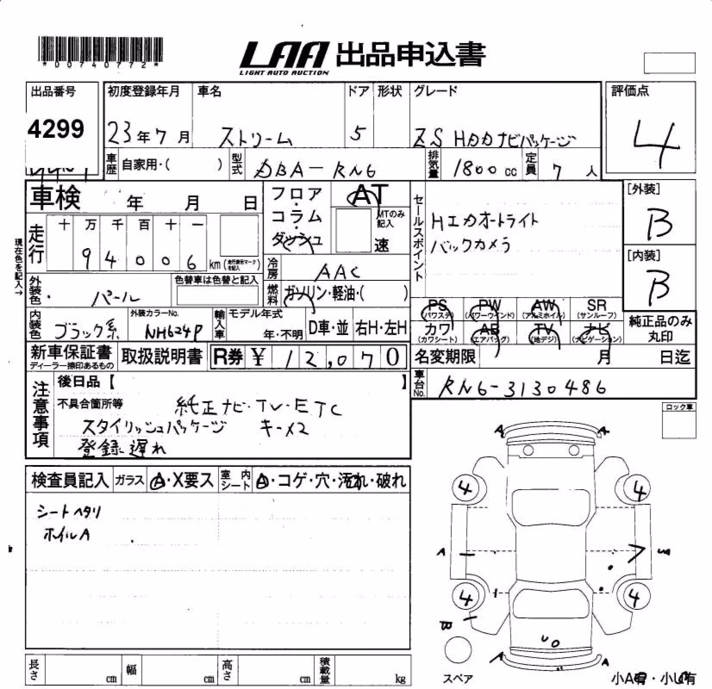 HONDA STREAM