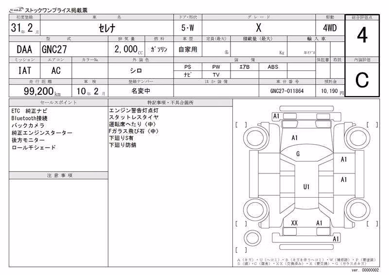 NISSAN SERENA