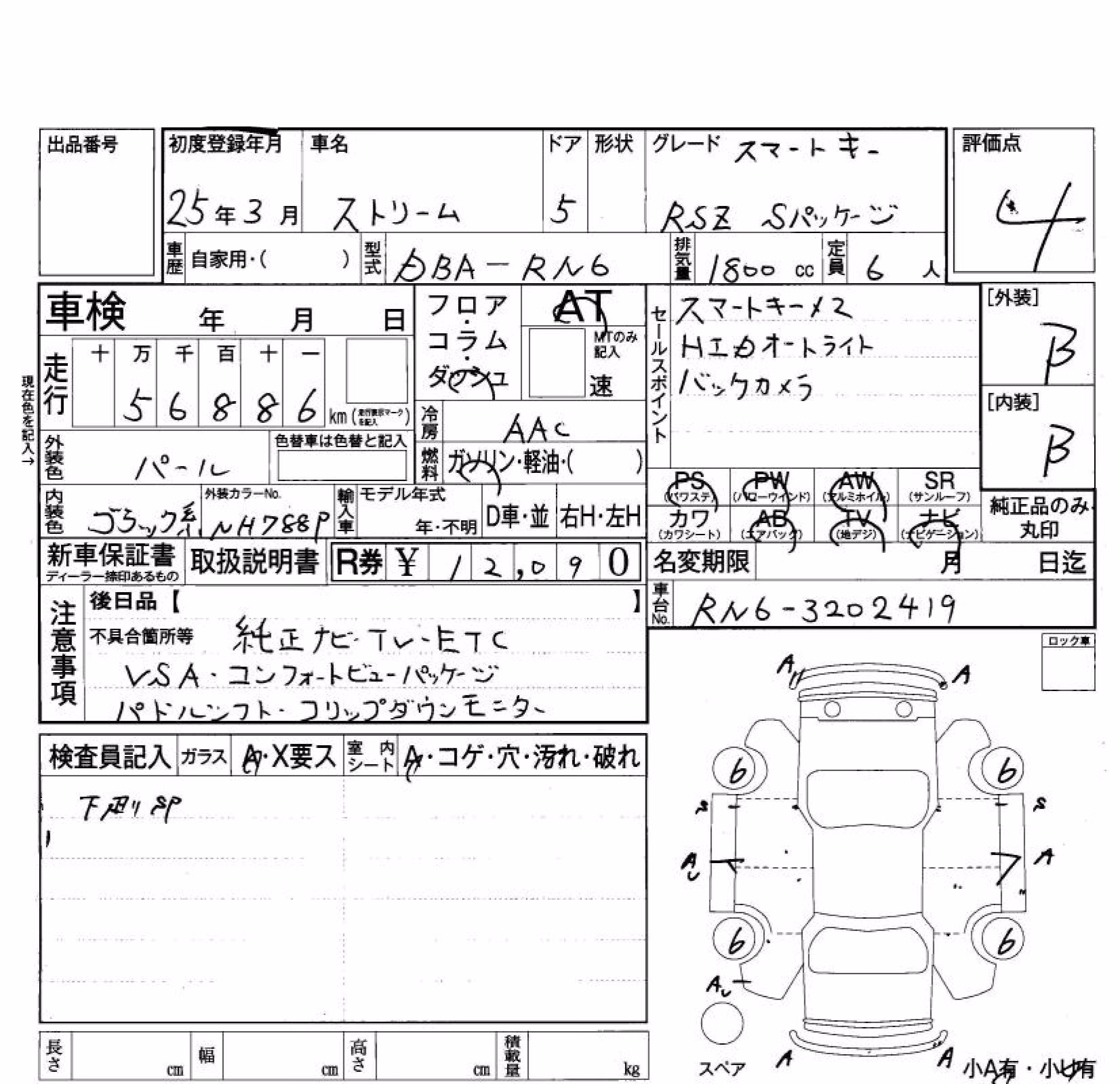 HONDA STREAM