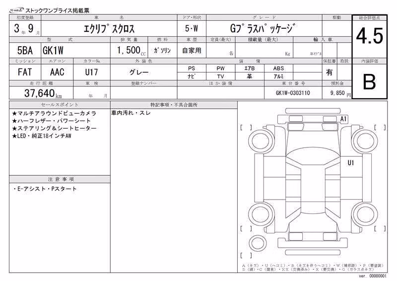 MITSUBISHI ECLIPSE CROSS