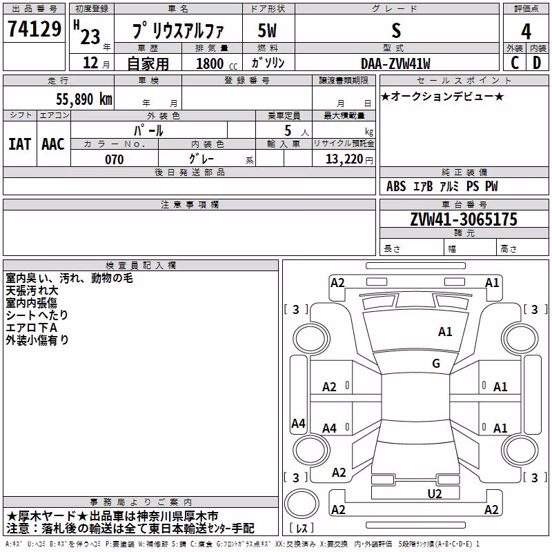TOYOTA PRIUS ALPHA