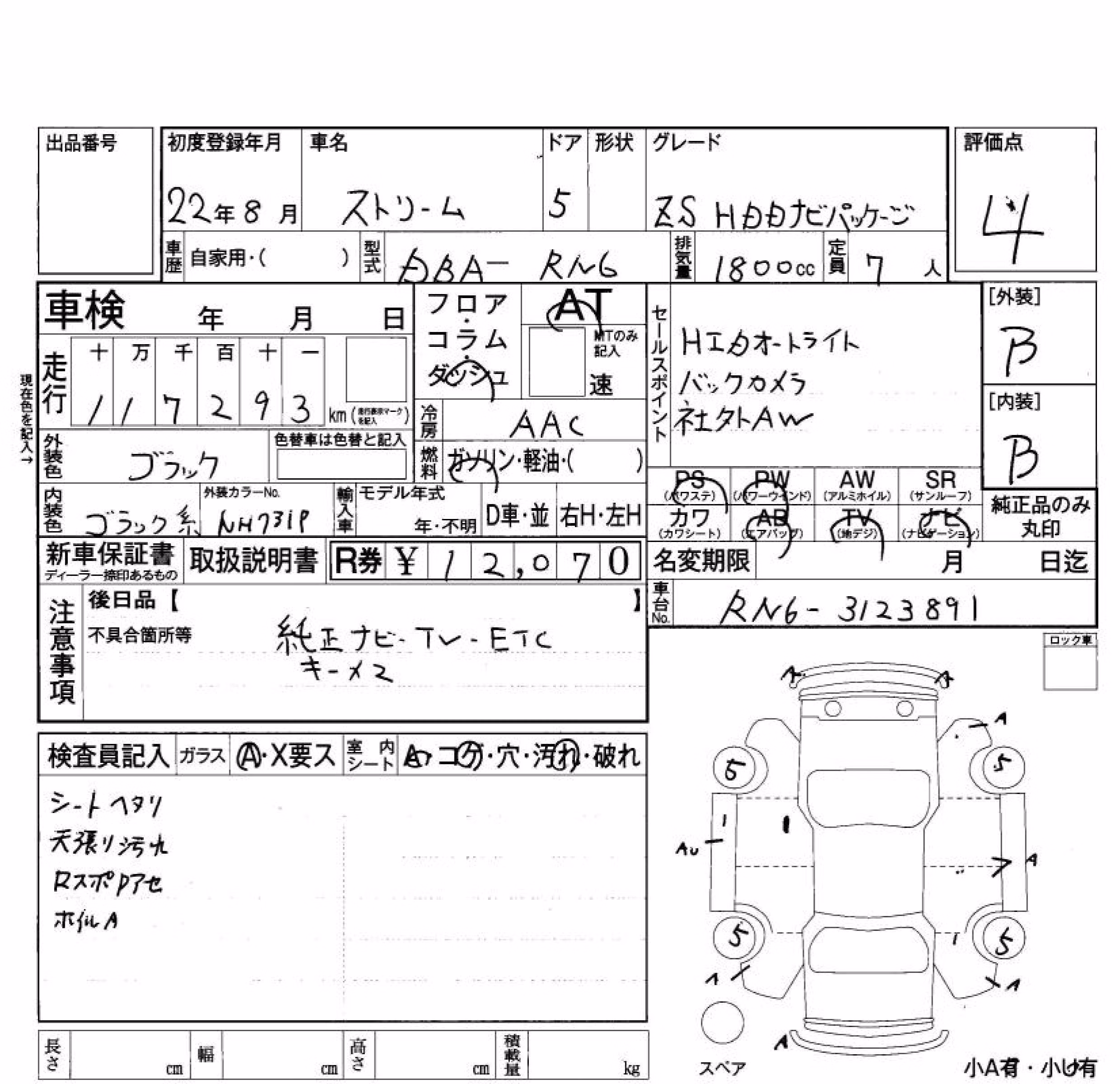 HONDA STREAM