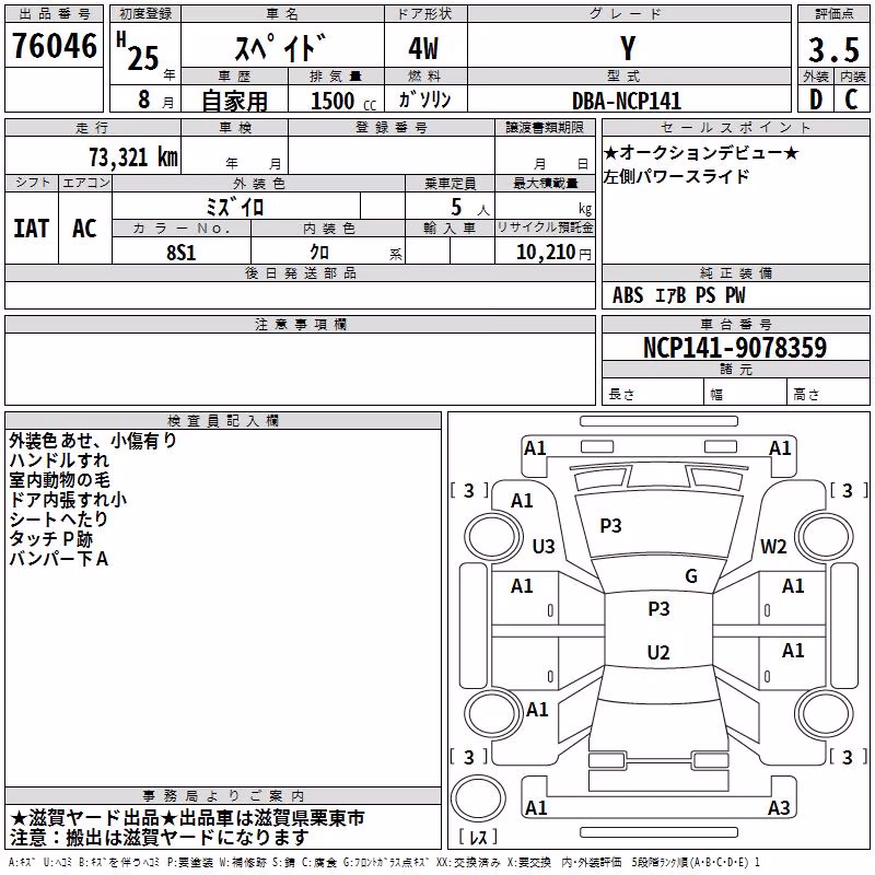 TOYOTA SPADE
