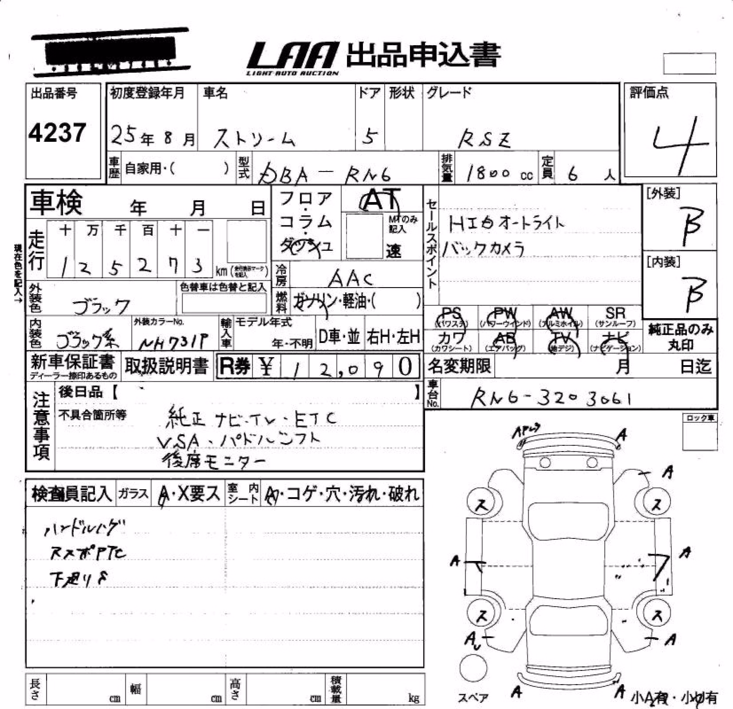HONDA STREAM