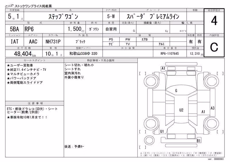 HONDA STEPWGN