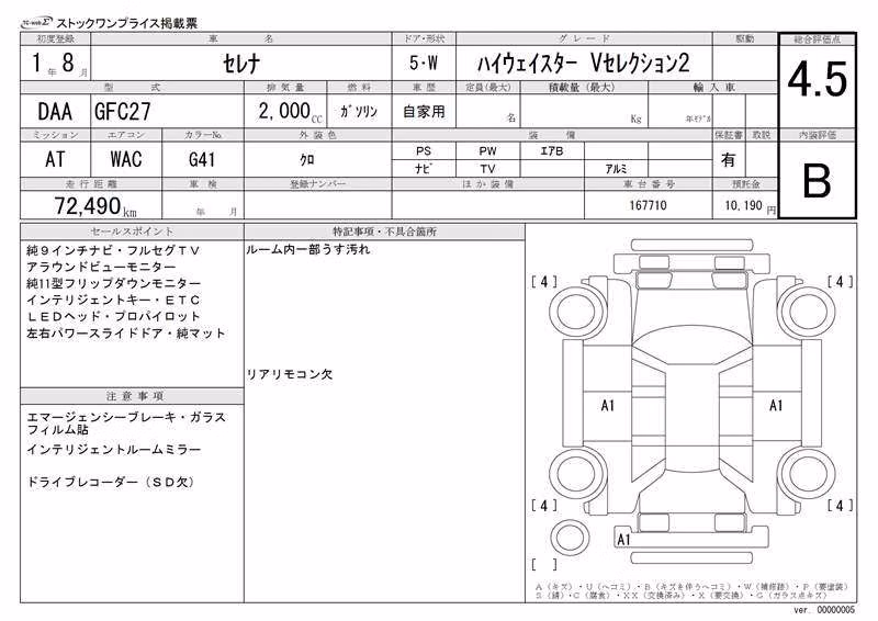 NISSAN SERENA