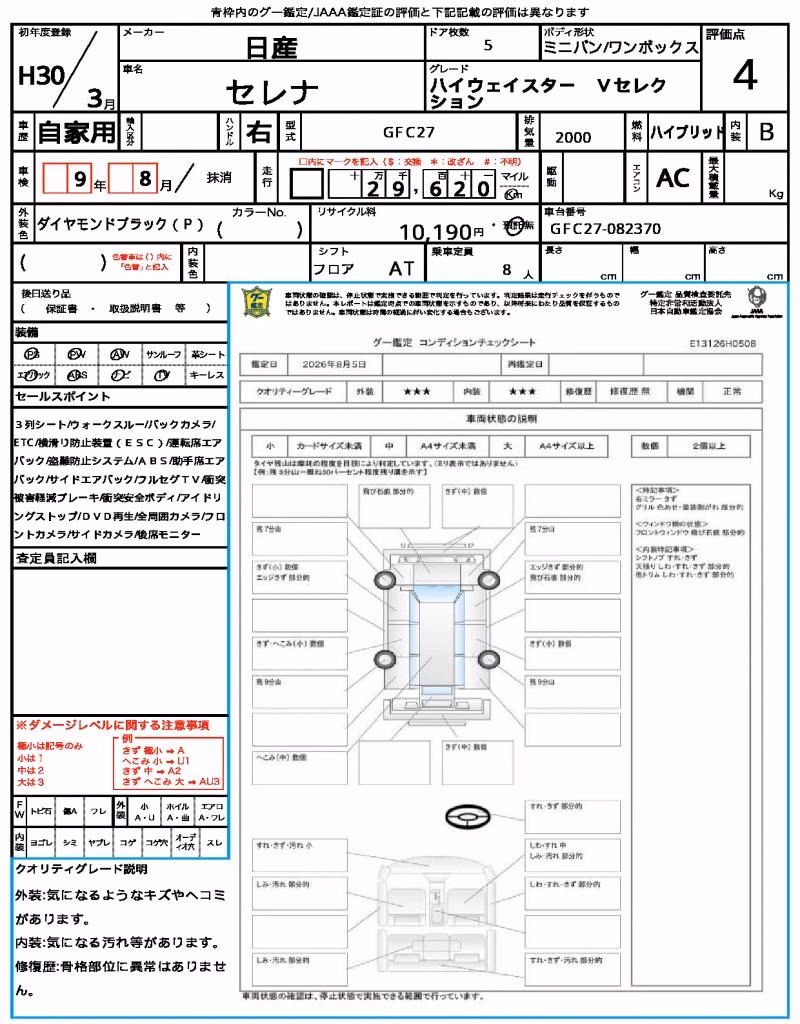 NISSAN SERENA