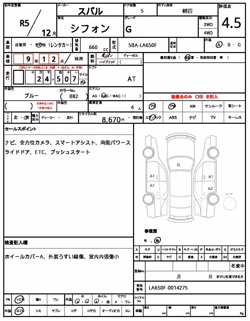 SUBARU CHIFFON