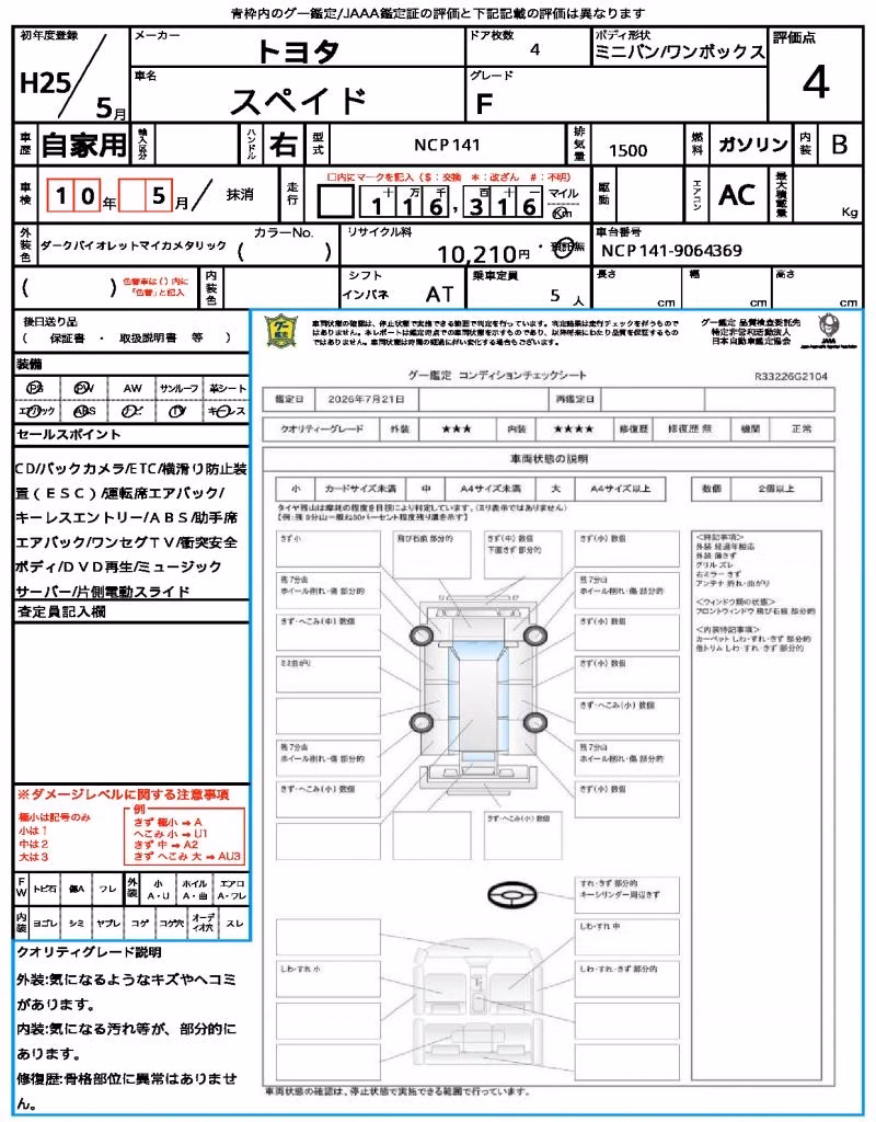 TOYOTA SPADE