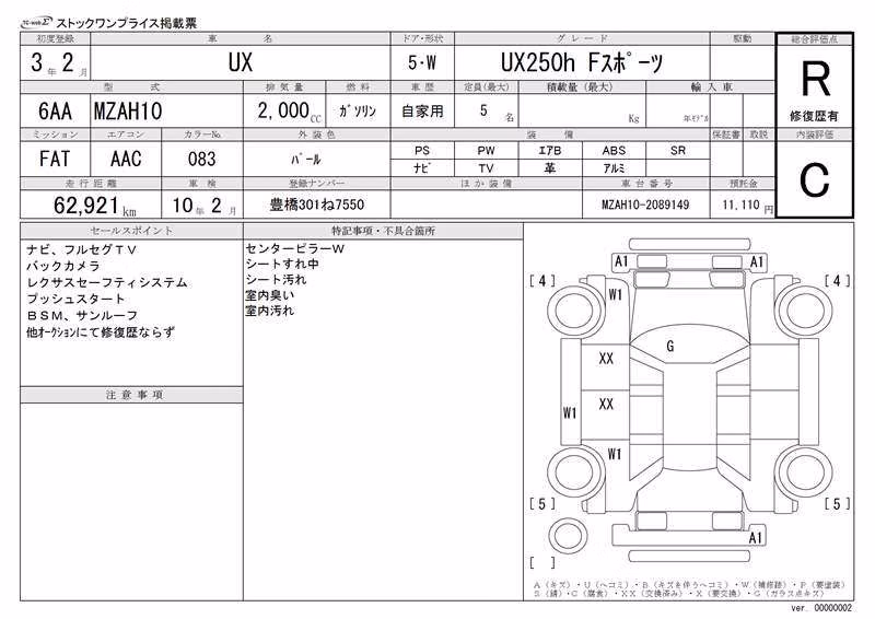 LEXUS UX250H
