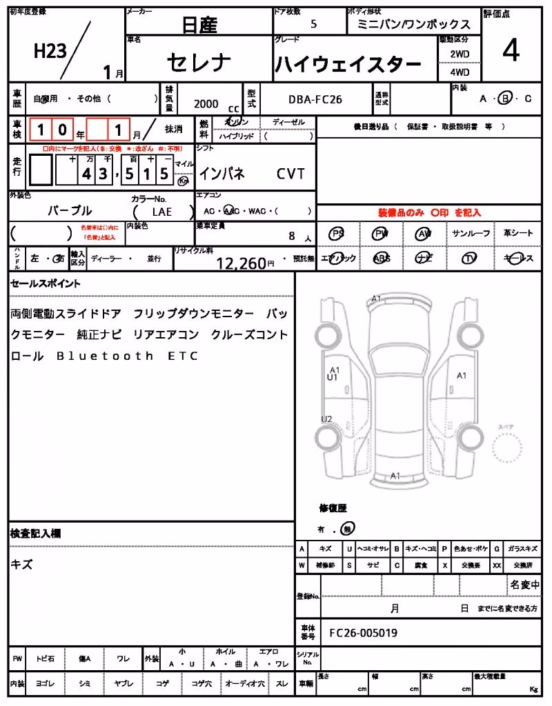 NISSAN SERENA