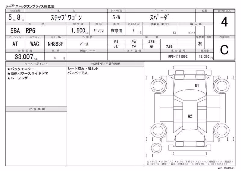 HONDA STEPWGN