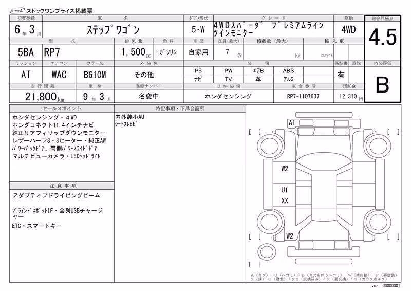 HONDA STEPWGN