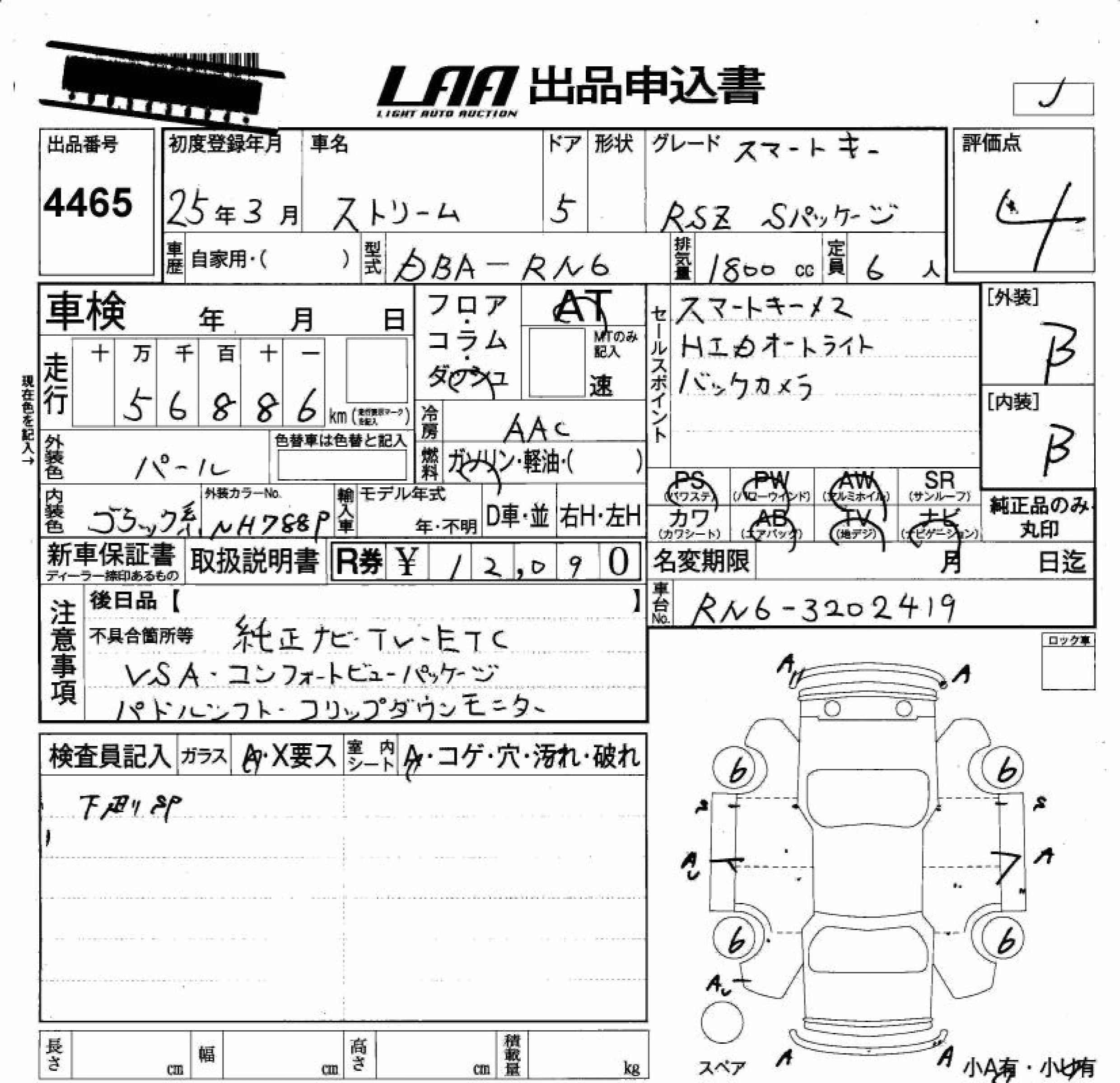 HONDA STREAM