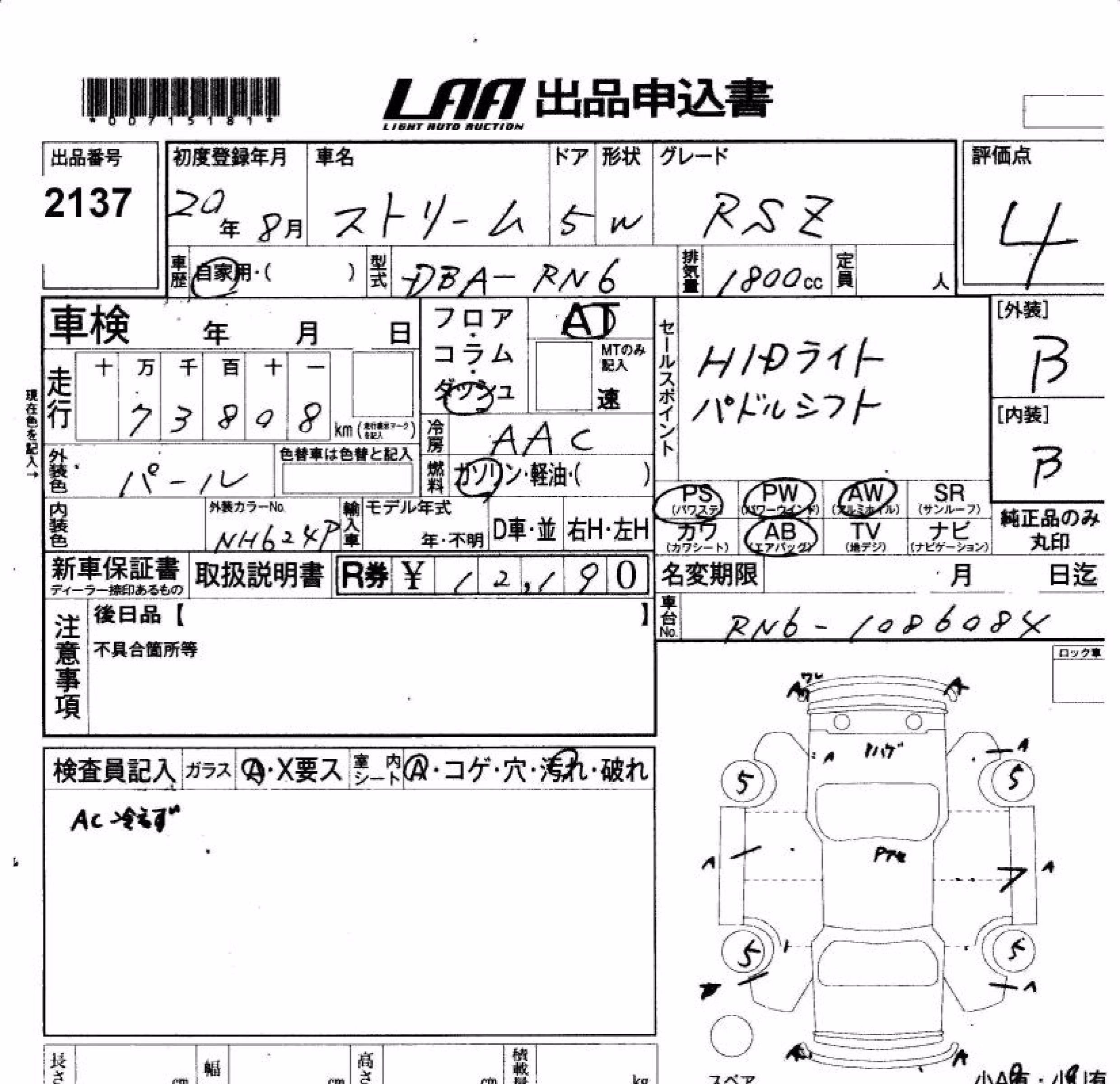 HONDA STREAM