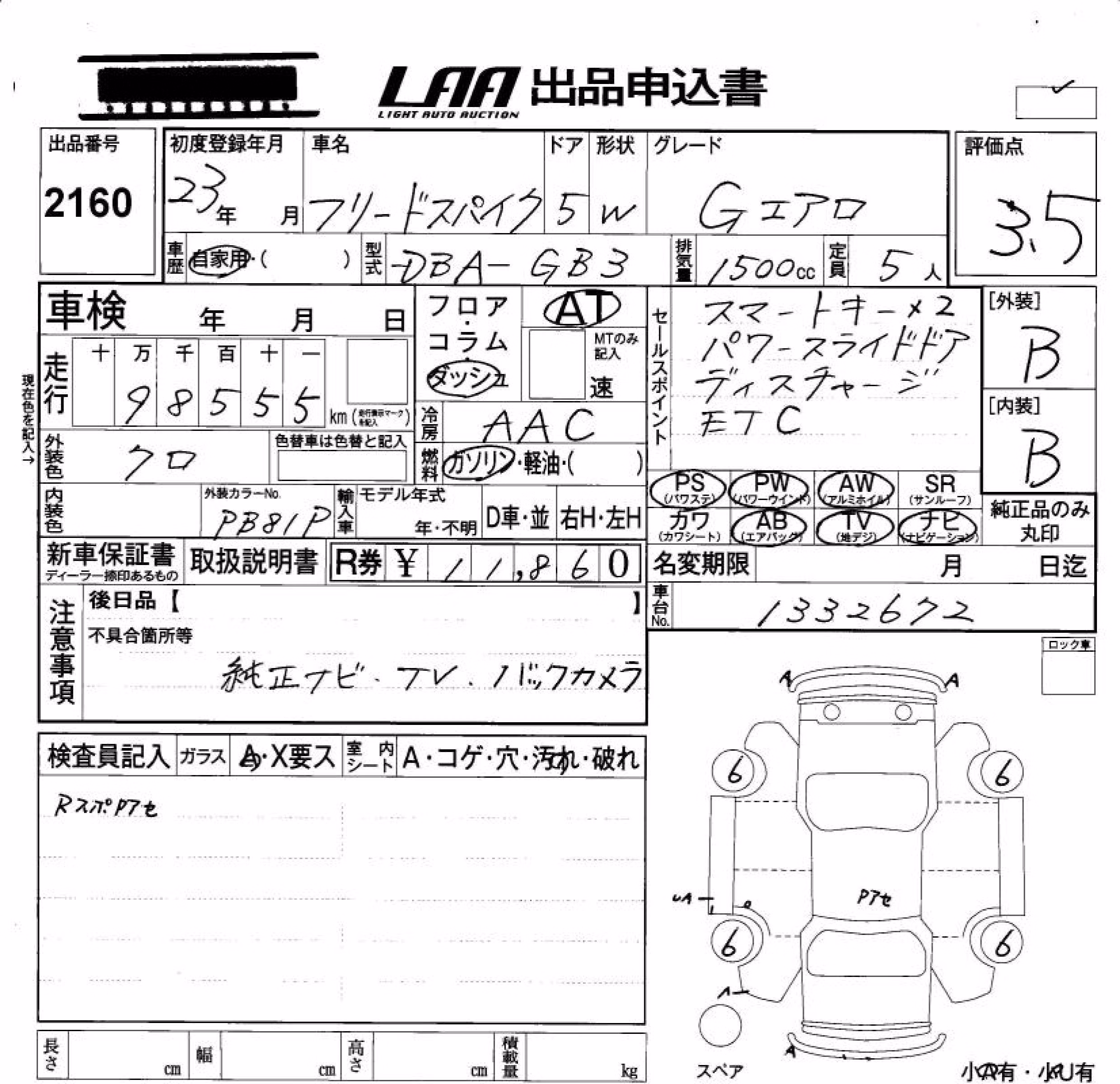 HONDA FREED SPIKE