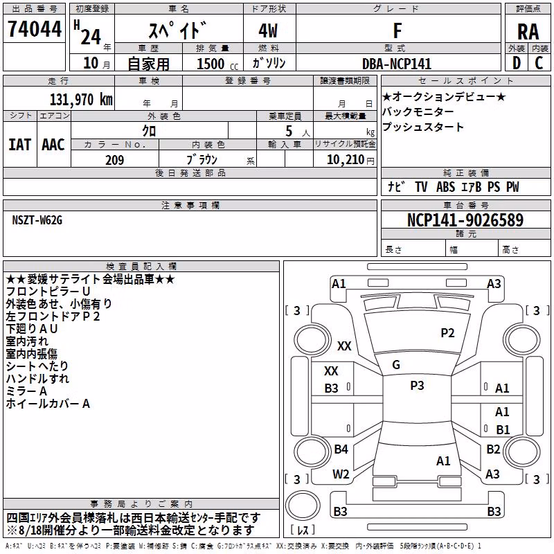 TOYOTA SPADE
